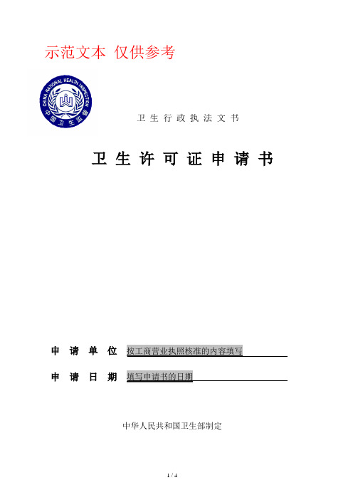 示范文本仅供参考