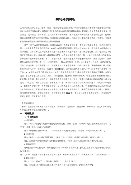 [言语理解与表达]病句分类辨析
