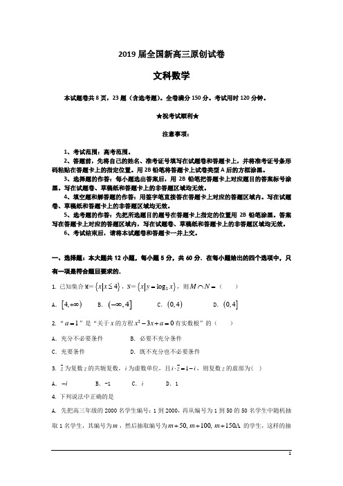 2019届全国新高三原创试卷+文科数学试题
