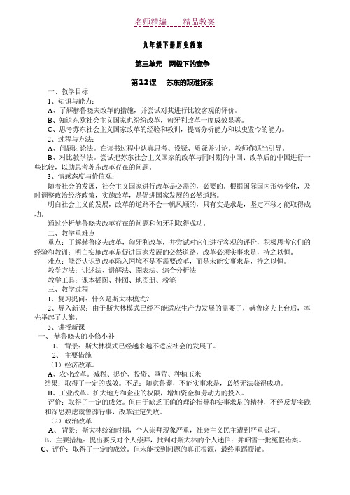 九下第三单元历史教案