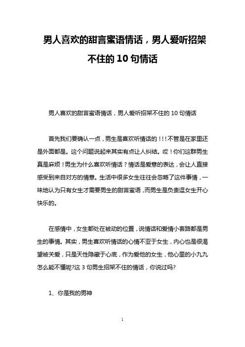 男人喜欢的甜言蜜语情话,男人爱听招架不住的10句情话