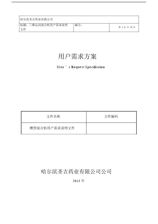 三维混合机URS.docx