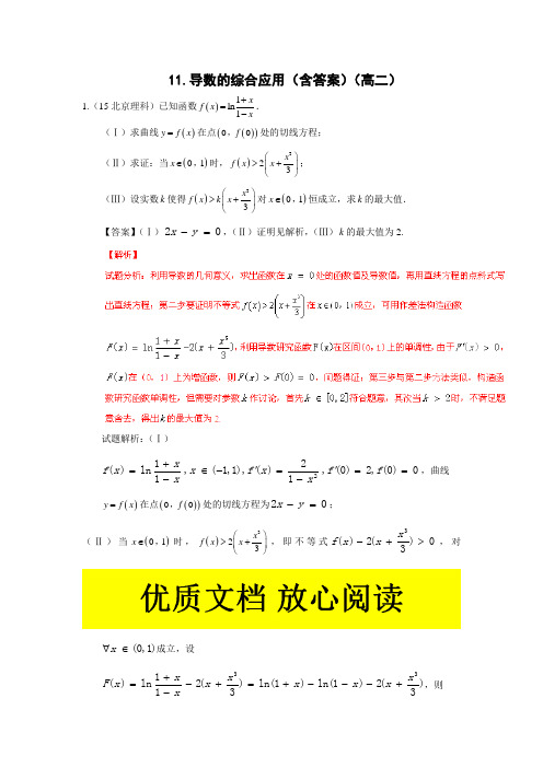 导数综合应用(含答案)