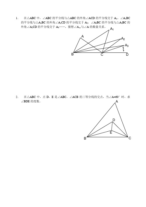 角平分线练习题