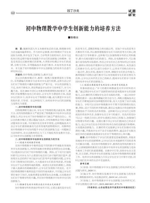 初中物理教学中学生创新能力的培养方法