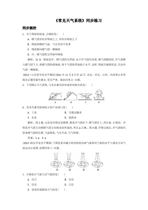 人教版高中地理必修一同步练习：2.3《常见天气系统》2含答案