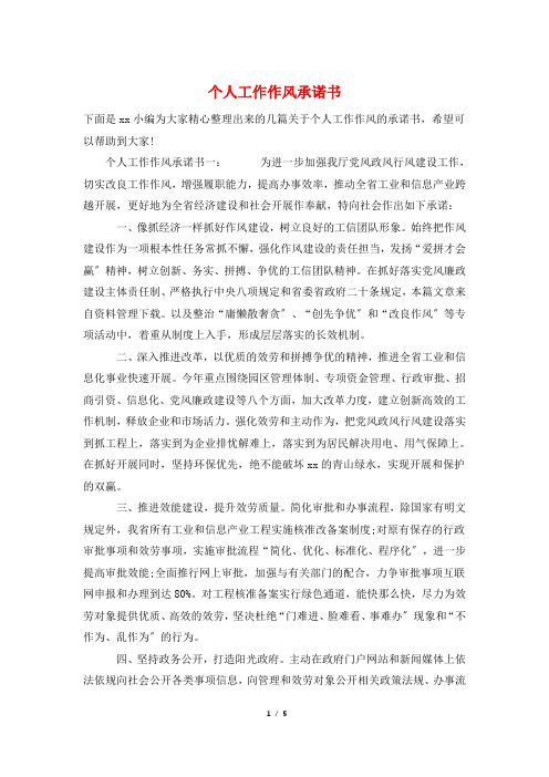 个人工作作风承诺书