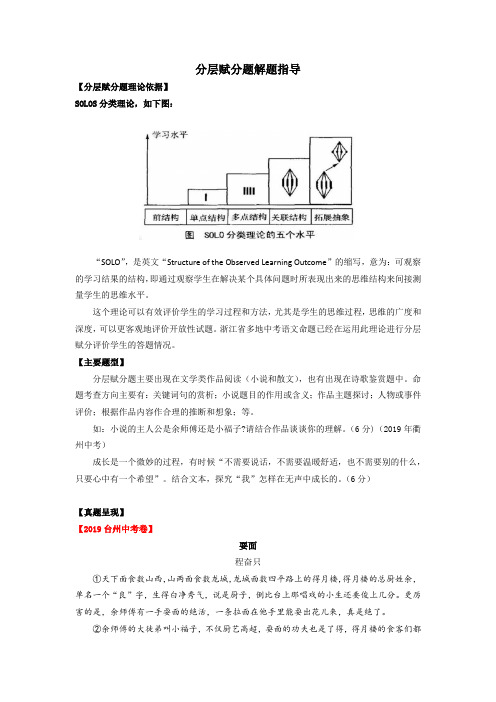 分层赋分题解题指导
