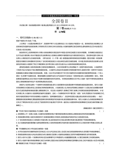 高考语文试题(2016年全国卷Ⅱ)