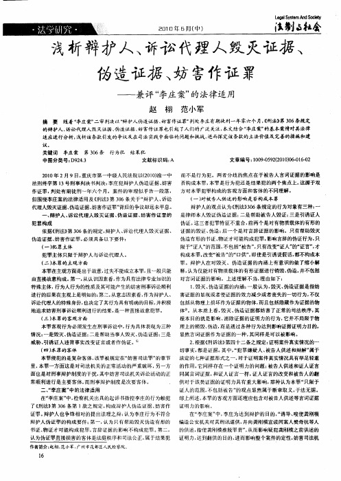 浅析辩护人、诉讼代理人毁灭证据、伪造证据、妨害作证罪——兼评“李庄案”的法律适用