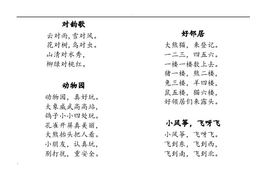 儿歌朗读练习