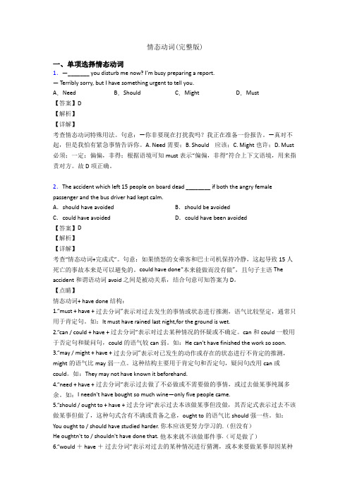 情态动词(完整版)