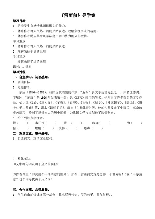 《雷雨前》导学案
