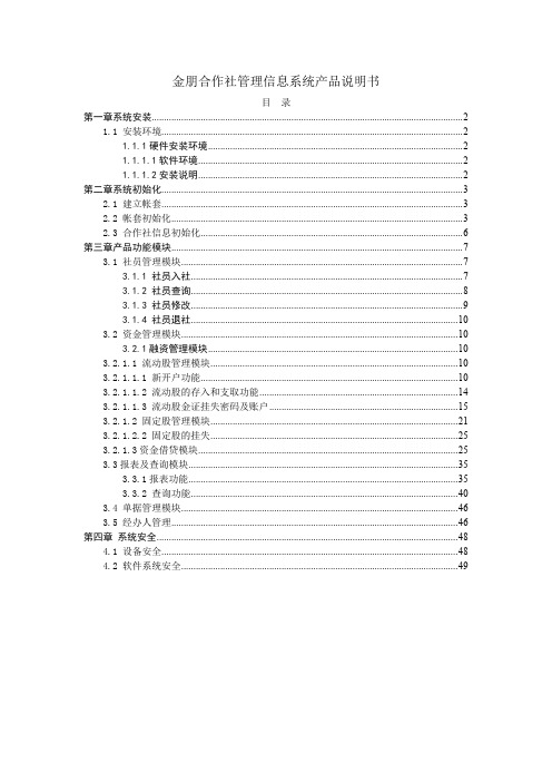金朋资金互助合作社软件操作说明