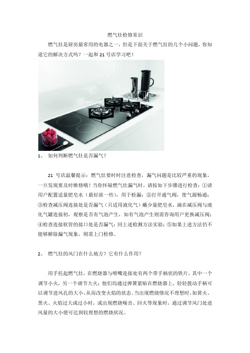 燃气灶检修常识