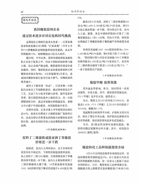 橡胶和化工品种领涨期货市场
