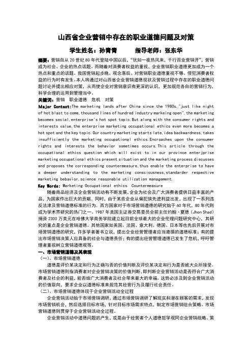 营销中的职业道德