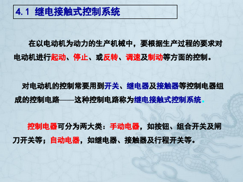 第四章控制工程中常用驱动控制技术