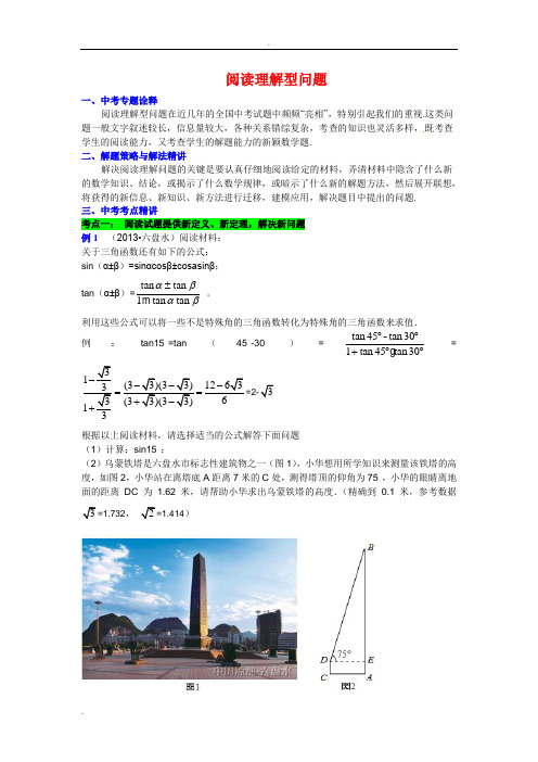 中考数学阅读理解型问题