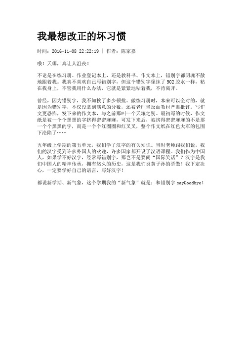 我最想改正的坏习惯