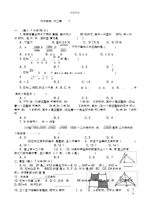 初二数学竞赛题(含答案).doc