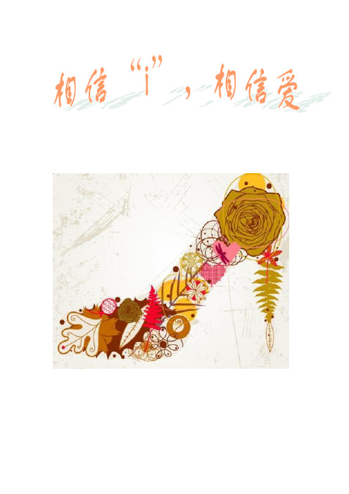 “i”品牌高跟鞋广告策划