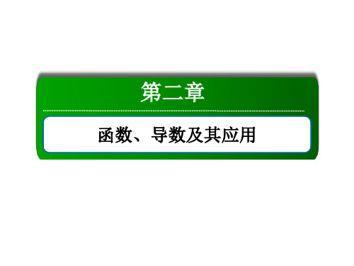 2-11-4 导数与函数的零点问题 课件