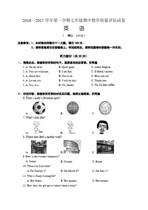 2016-2017学年人教版新目标七年级上期中质量评估英语试题含答案