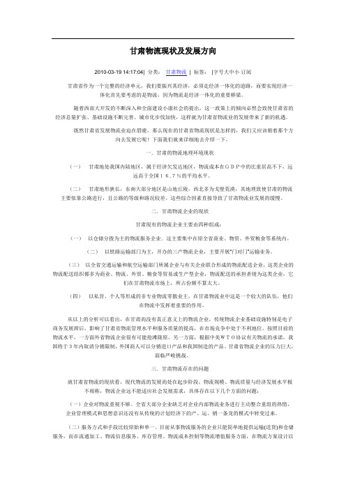 甘肃物流业现状及发展