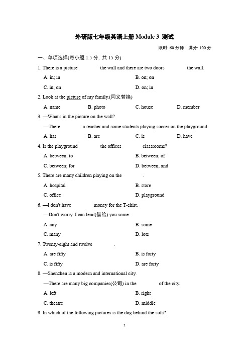 外研版七年级英语上册Module3 测试 附答案