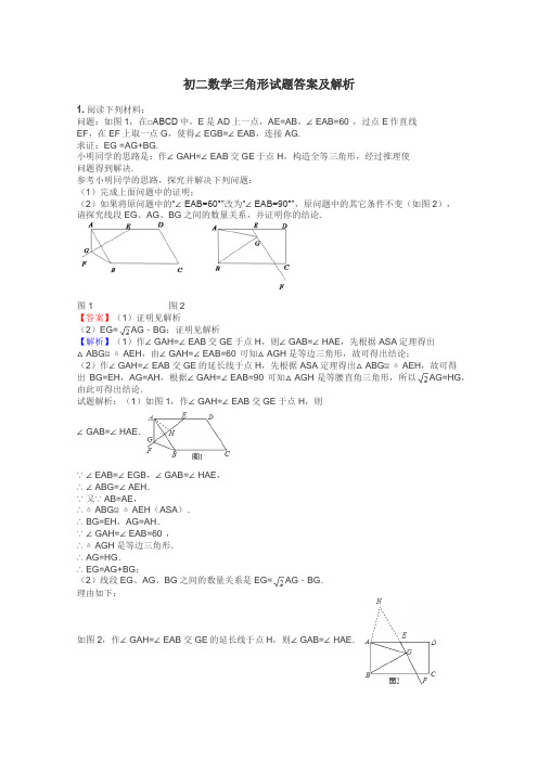 初二数学三角形试题答案及解析
