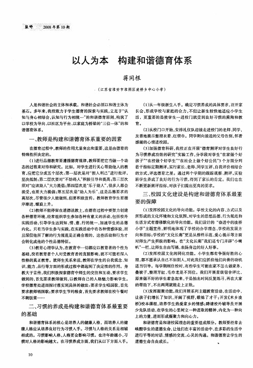 以人为本 构建和谐德育体系