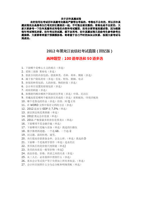 2012年黑龙江农村信用社考试真题