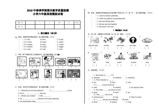 2019年春期末检测六年级英语模拟试题(含听力材料答案)