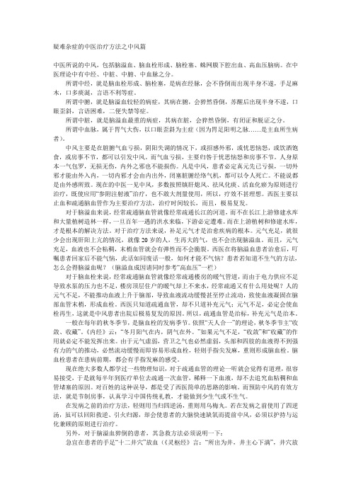 疑难杂症的中医治疗方法之中风篇