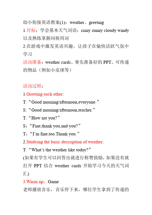 幼小衔接英语教案