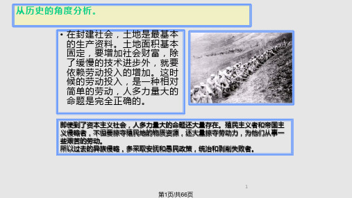 人力资源发展经济学温州大学韩纪江PPT课件