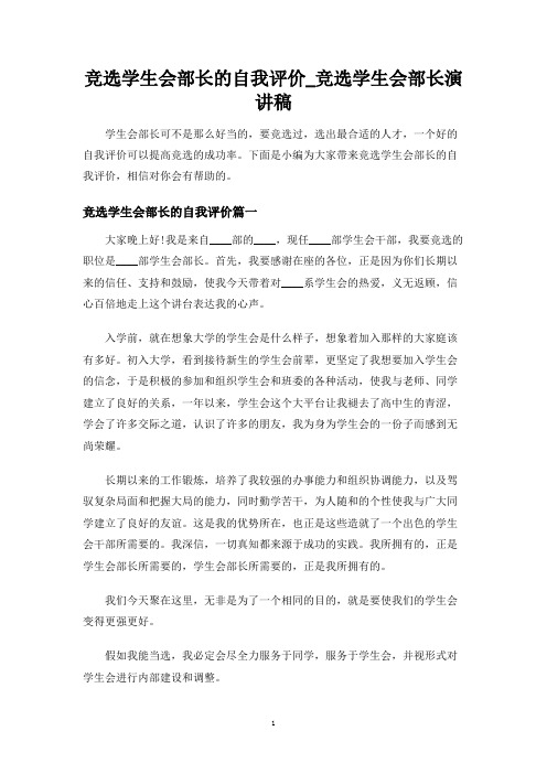 竞选学生会部长的自我评价
