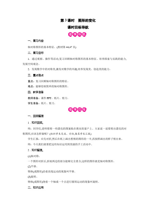 北师版二年级数学上册教案：整理与复习第3课时 图形的变化