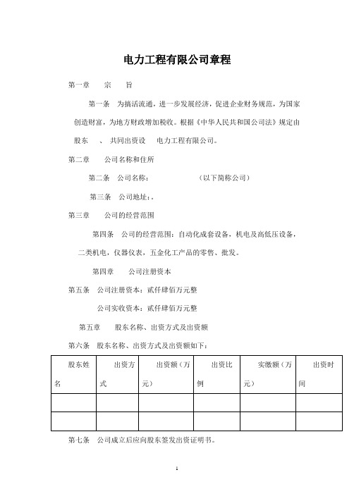 电力公司章程-