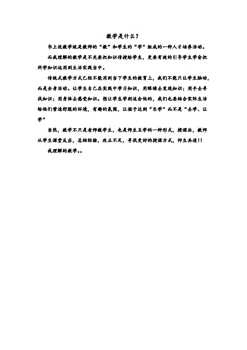 教学是什么