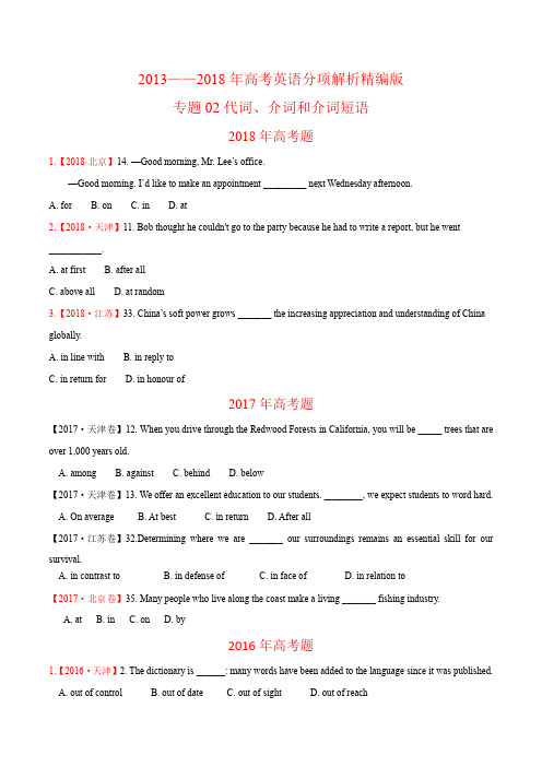 六年高考(2013-2018)英语真题分项专题02 代词、介词和介词短语(Word版)