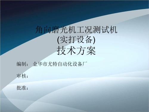 尤特角向磨光机工况测试机技术参数-BOSCH讲解