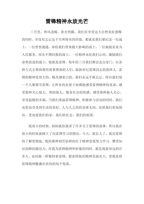 雷锋精神永放光芒