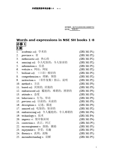 外研版高中英语必修一全部单词