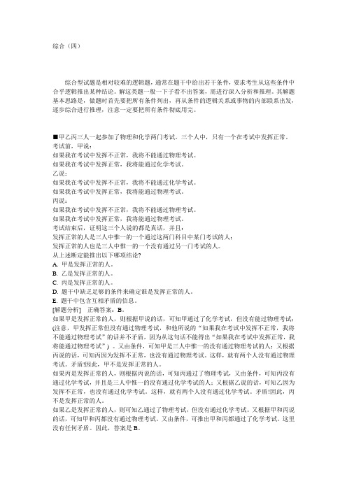 《MBA联考300分奇迹逻辑分册》2