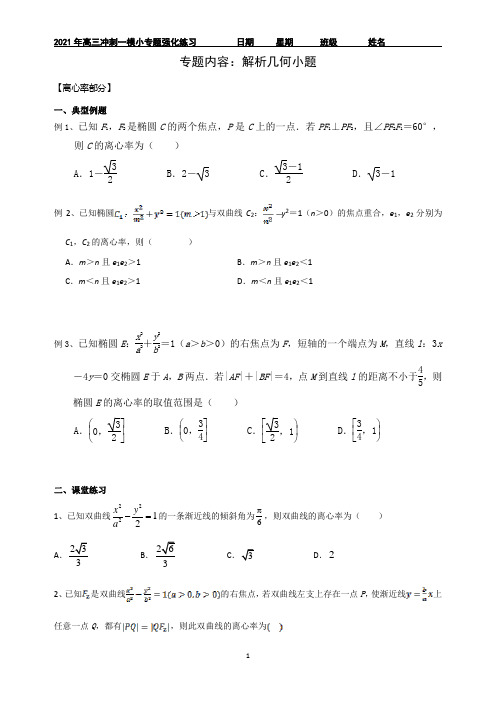 高中数学精品试题：离心率