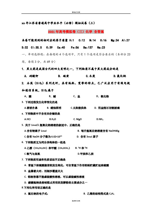2021年高考模拟卷(三)化学 含答案