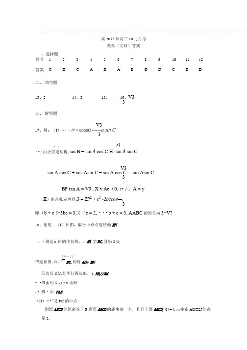 10月月考科数学答案.doc
