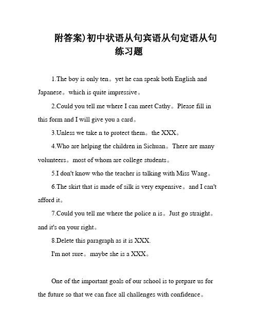 附答案)初中状语从句宾语从句定语从句练习题